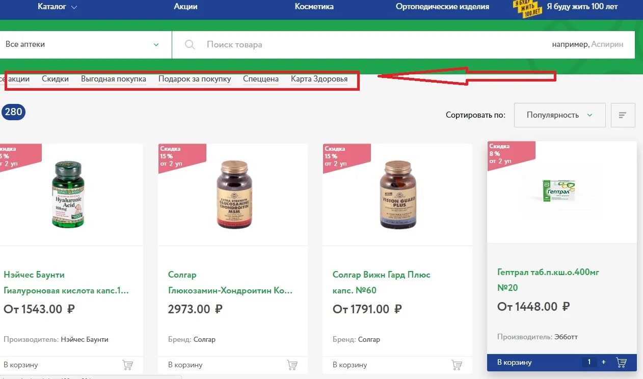 Аптека плюс ру заказать лекарство. Промокод ГОРЗДРАВ аптека. Промокод аптека плюс. ГОРЗДРАВ интернет аптека. ГОРЗДРАВ ребрендинг.