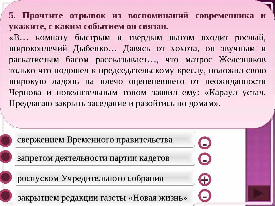 Прочитайте отрывок и воспоминания. В комнату быстрым и твердым шагом входит рослый. Отрывок из воспоминаний современника. Прочитайте отрывок из воспоминаний современницы. Запрет деятельности партии