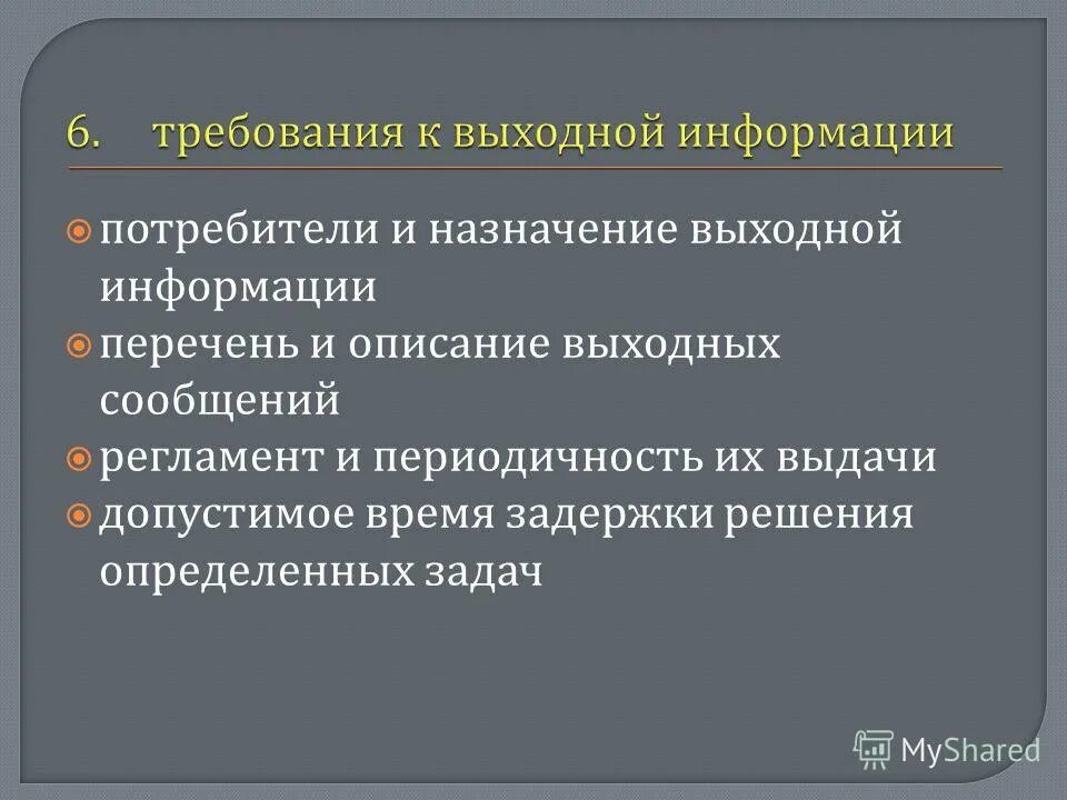 Формы выходной информации. Формы выходной информации