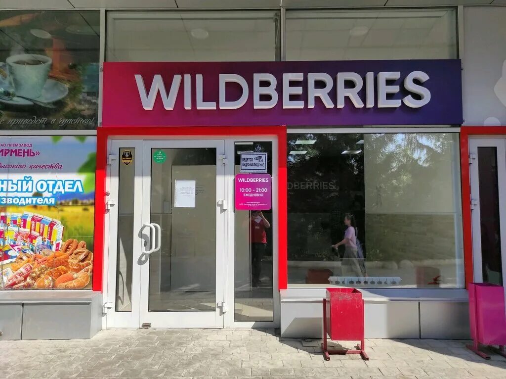 пункт выдачи вайлдберриз. ватутина 31 новосибирск. пункты выдачи вайлдберриз новосибирск. новосибирская wildberries. пункты выдачи вайлдберриз новосибирск.