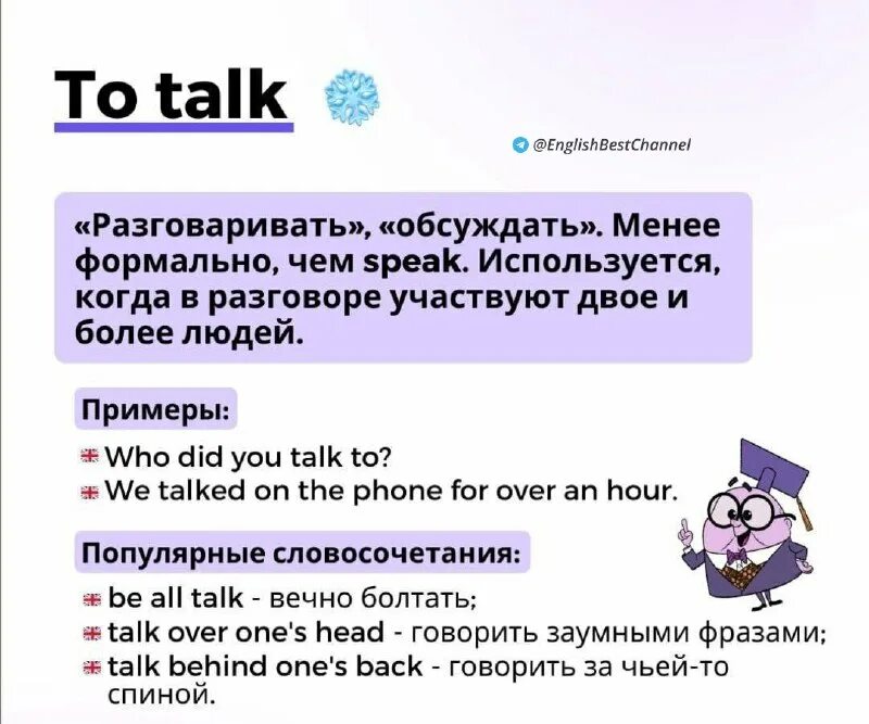 Разница в глаголах speak tell say. Глаголы в английском say tell. Разница между say tell speak. Фразовый глагол толк. Tell say speak talk разница.
