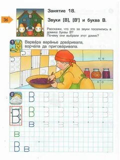 По дороге к азбуке