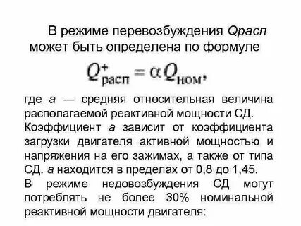 Коэффициент реактивной мощности cos