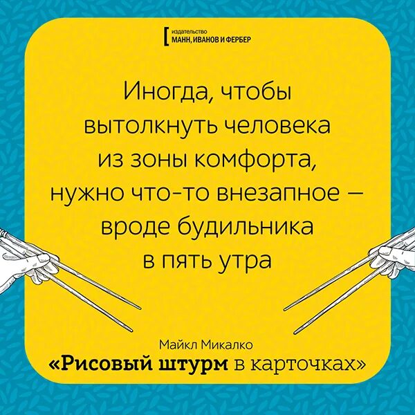 С какой силой человек будет выталкиваться. Микалко рисовый штурм карточки. Рисовый штурм книга. Рисовый штурм пдф.