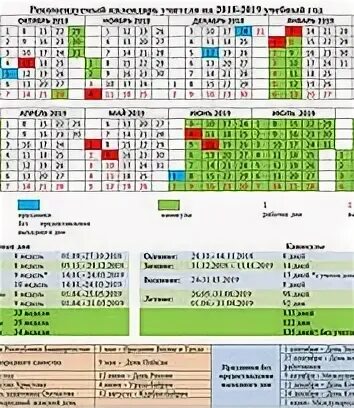 Календарь школьника 2024 год. Календарь учителя Башкортостана на 2021-2022 учебный. Календарь учителя 2021-2022 учебный год Башкортостан. Календарь учителя 2021-2022 Башкирия. Календарь учителя Башкортостана на 2022-2023 учебный год.