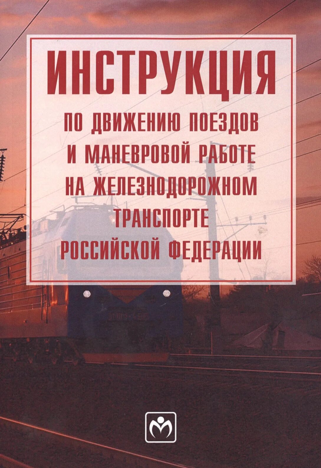Организация движения поездов и маневровой работы. Организация движения поездов и маневровой работы. Маневровая работа схема. Технико распределительный акт станции. Маневровая работа.