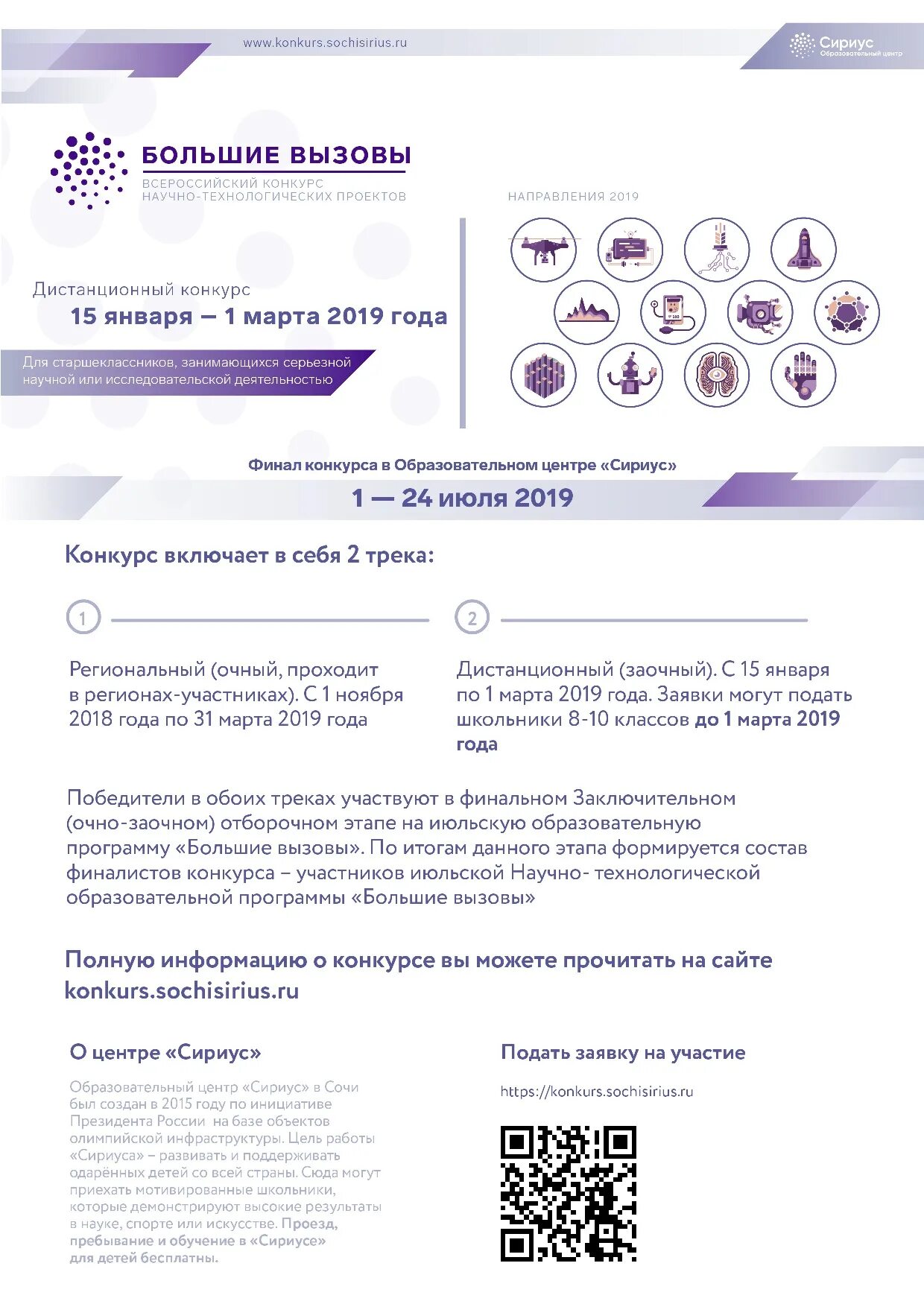 большие вызовы заявка. большие вызовы направления конкурса. всероссийский конкурс большие вызовы. большие вызовы логотип. большие вызовы конкурс научно-технологических проектов.