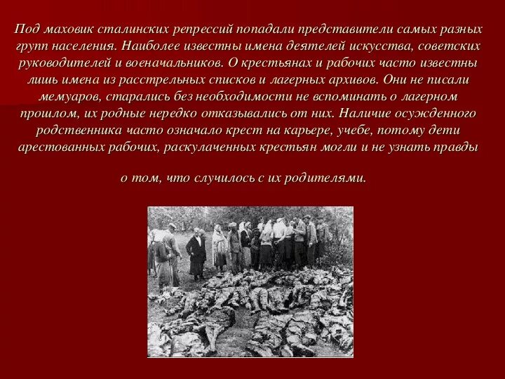 Против кого были репрессии. Сталинские репрессии кратко 1941. Политические репрессии 1930. Политические жертвы сталинских репрессий. Сталинские репрессии 1937 жертвы.