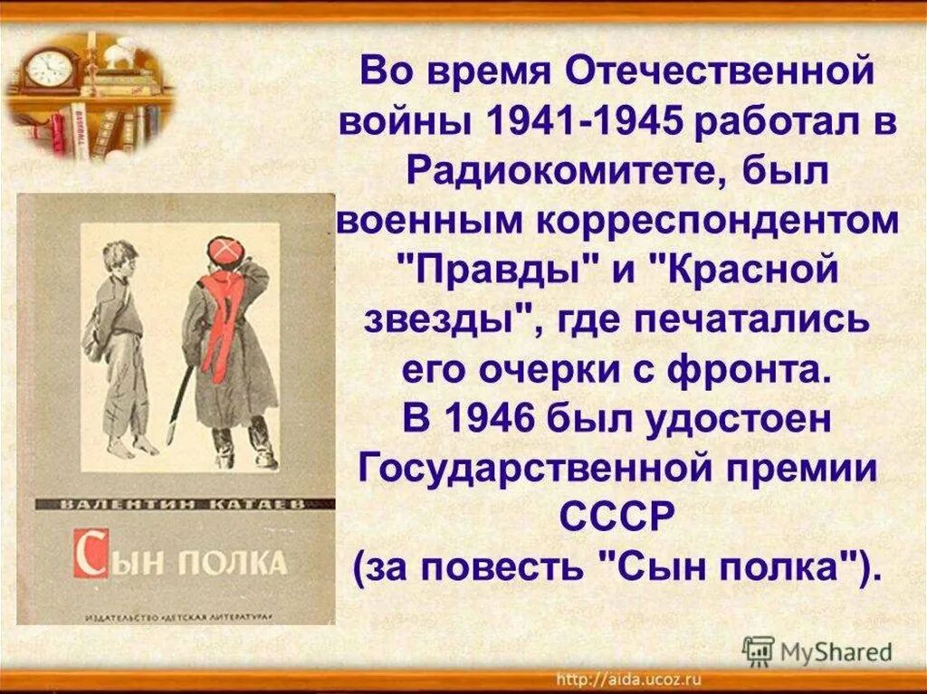 Катаев презентация. Катаев презентация для детей. В п катаев презентация 5 класс