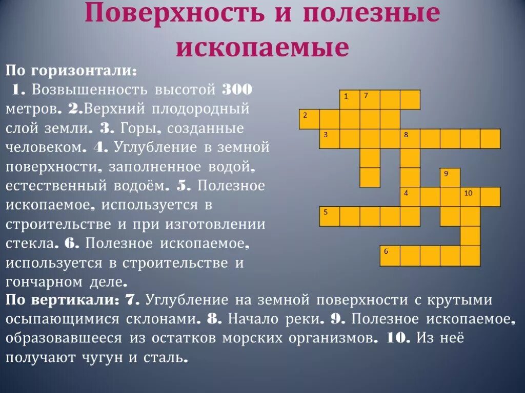 Самоцвет кроссворд. Кроссворд по полезные ископаемые. Кроссворд полезные ископаемые. Кроссворд о полезных ископаемых. Кроссворд по полезным ископаемым.