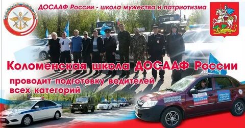 Досааф сроки обучения