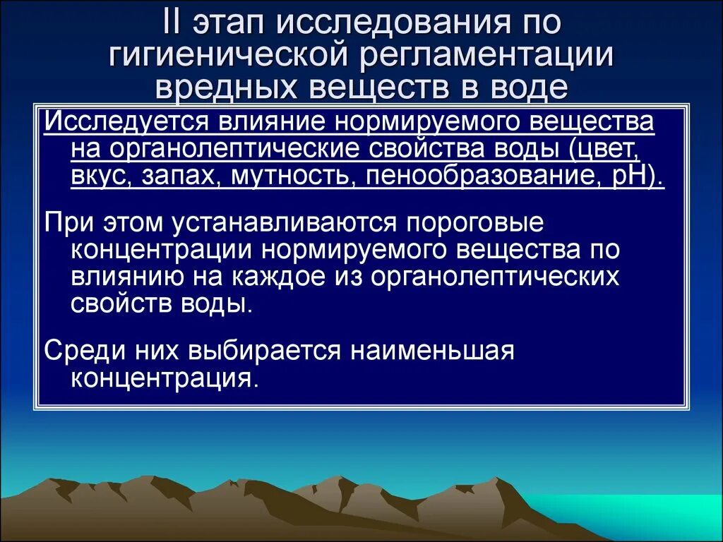 Гигиеническая характеристика воды. Гигиеническая регламентация вредных химических веществ в воде. Этапы регламентации воды. Этапы исследования воды. Этапы гигиенических исследований.