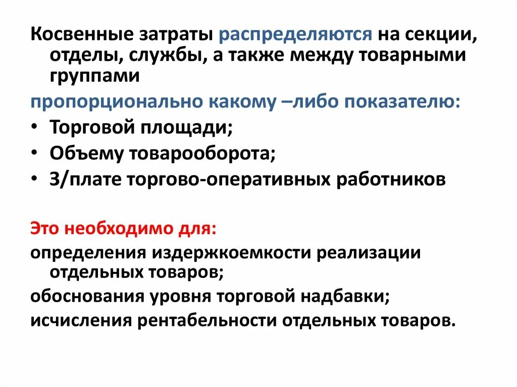 Рентабельности издержек обращения. Косвенные издержки. Косвенные издержки предприятия это. Косвенные издержки это издержки. Имплицитные затраты это.