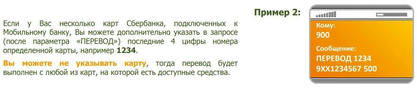 Как отправить деньги на карту 900