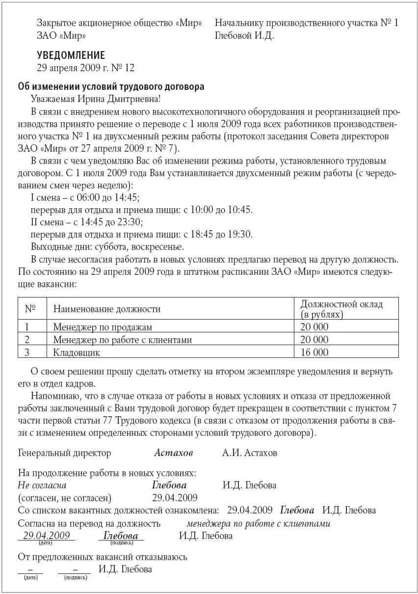 Уведомление об изменении существенных условий. Форма уведомления работника об изменении условий трудового договора. Образец уведомления об изменении условий трудового договора. Уведомление о существенных изменениях условий труда образец. Уведомление о предстоящих изменениях условий трудового договора.