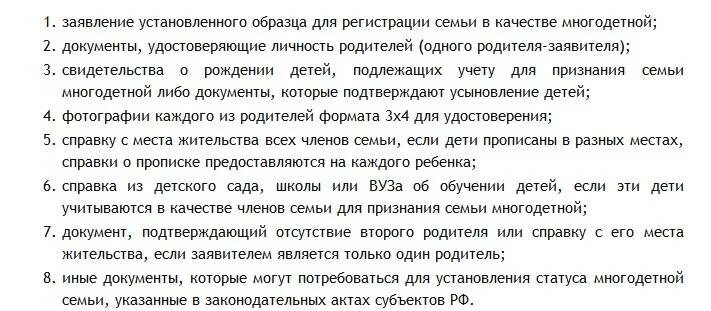 Развод многодетных родителей. Какие нужны документы для получения статуса многодетной. Статус многодетной семьи. Для чего нужен статус многодетной семьи. Статус многодетной семьи документы нужны.