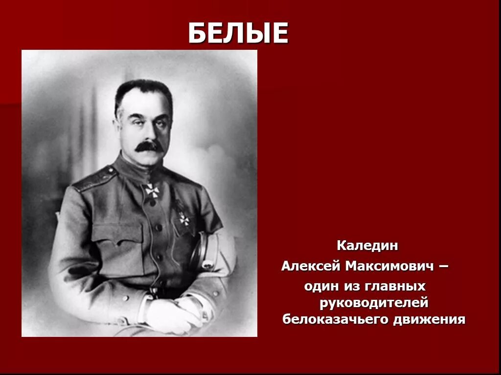 А м каледин. Каледин белое движение. Каледин и Деникин.