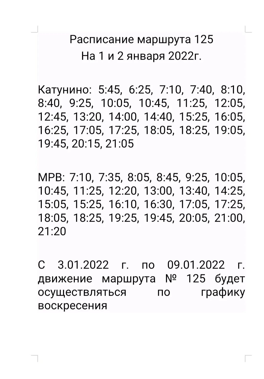 Маршрут цивильск чебоксары расписание