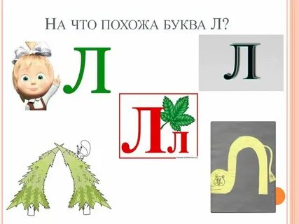 Рыба 1 буква на л