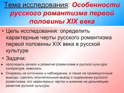 Русский романтизм первой половины 19 века