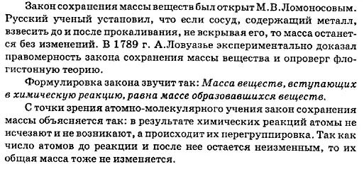 Сформулируйте закон сохранения массы веществ подумайте. Закон сохранения массы.