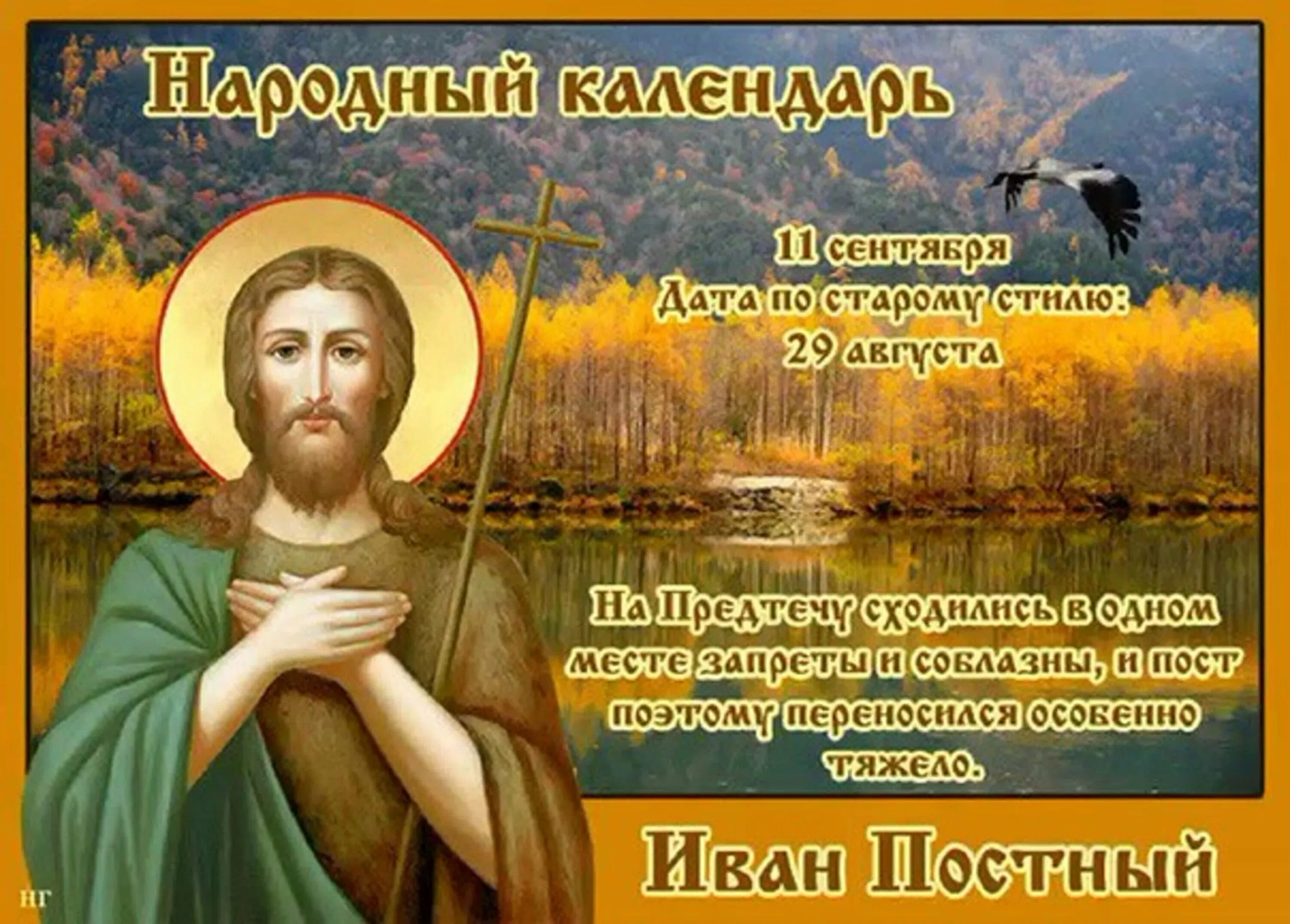 21 мая день памяти апостола и евангелиста иоанна богослова. Усекновение главы иоанна предтечи (иван постный). Народный календарь 1 июня иван долгий. 20 января зимний свадебник иванов день картинки. Иван богослов 9.