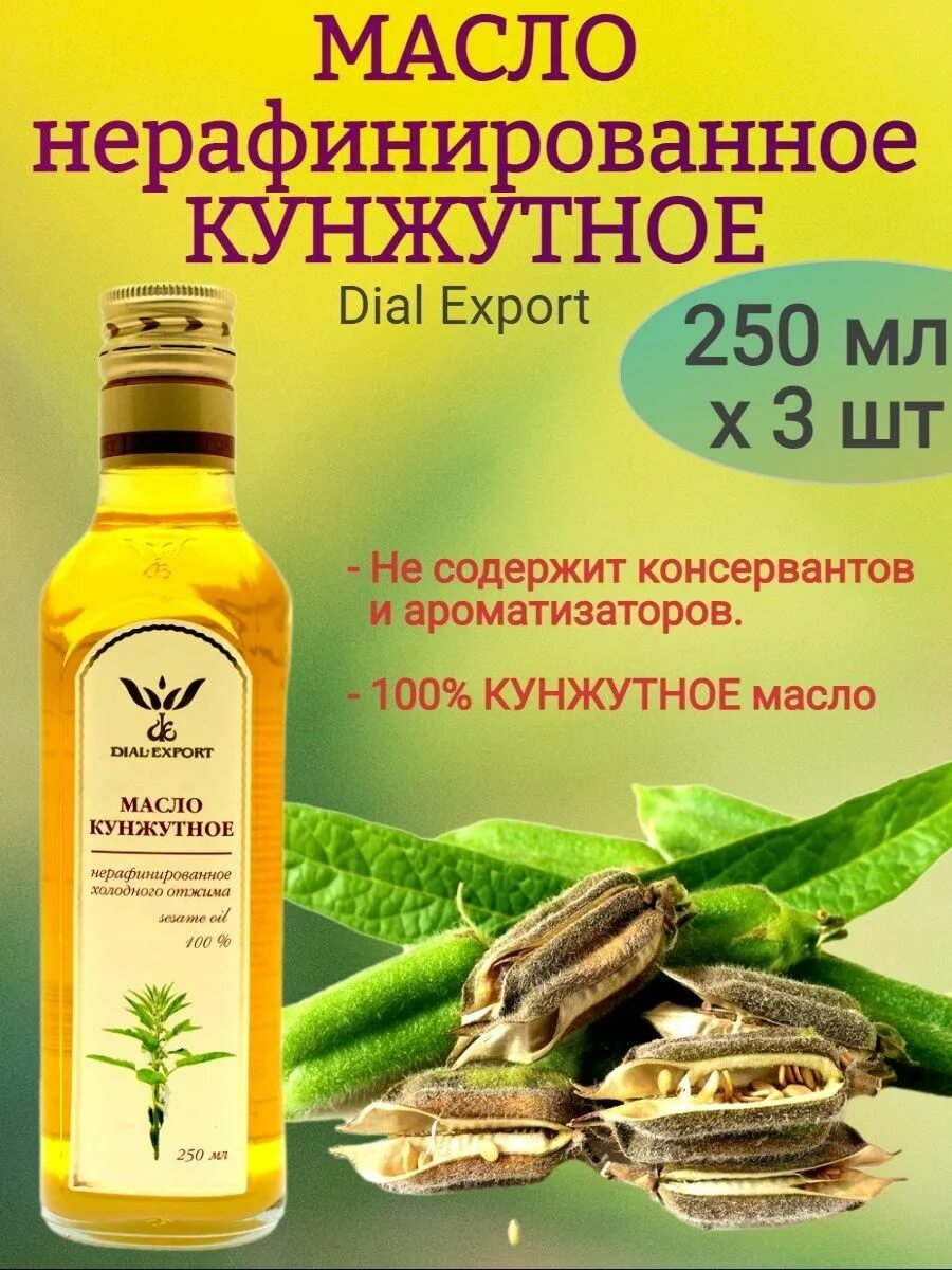 Dial export масло. Dial-export масло виноградной косточки. Dial export. Масло облепиховое дуал экспорт 250 мл. Масло тыквенное dial export.