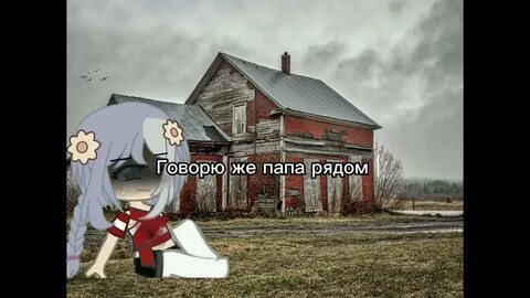 Песня ну тише малышка не плачь