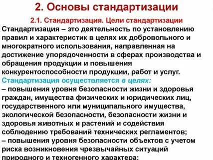 Стандартизация содержания и художественных приемов