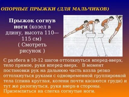 Положение занимающихся на согнутых ногах называется