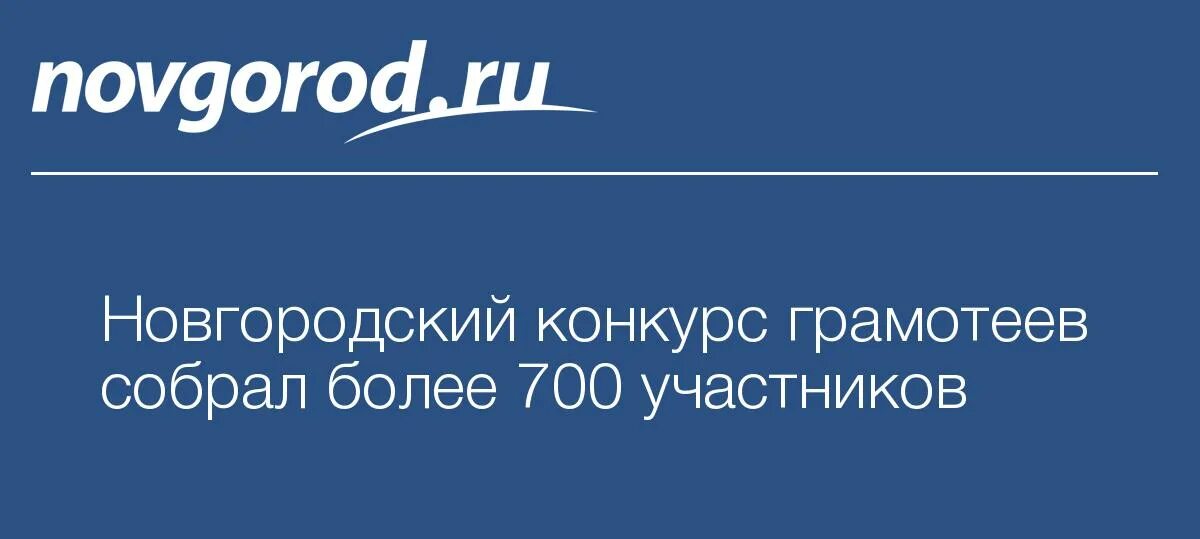 Писатели Новгородской области.