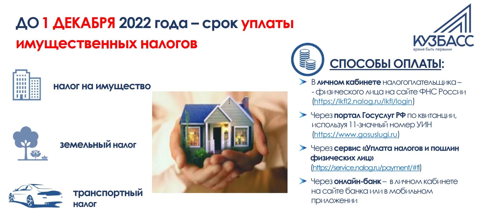 Изменение в оплате налогов в 2025. Уплата имущественных налогов. оплата налога. заплати налоги. оплатить налоги.