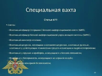 Обязанности матроса