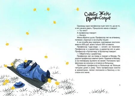 Жена профессора