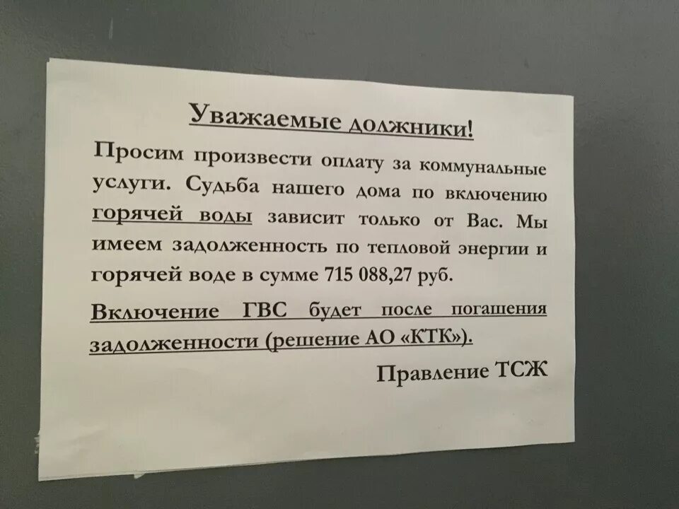 Текст должнику. Объявление на подъезды о погашении задолженности. Объявление об оплате задолженности за коммунальные услуги. Объявление о задолженности жильцов. Объявление на подъезд о задолженности.