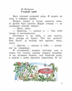 Жанр текста грибы 2 класс