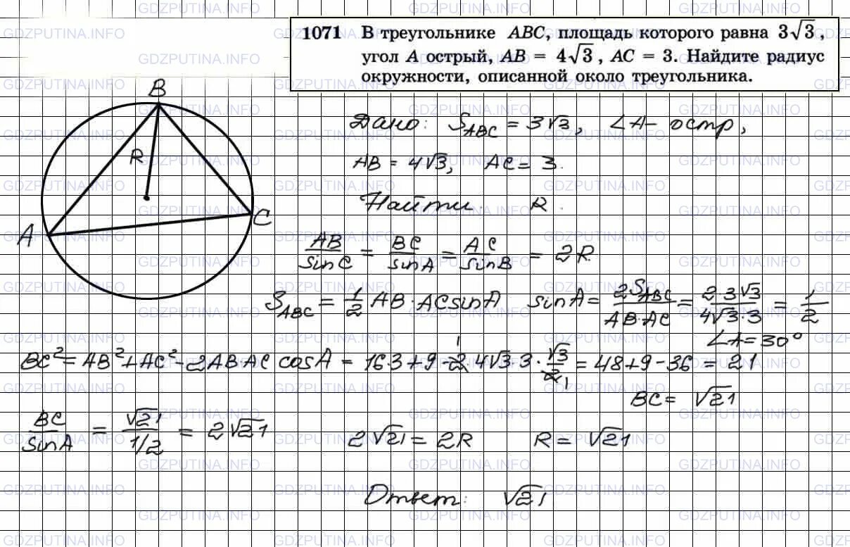 Геометрия 7 9 класс атанасян 650. Гдз 1071 геометрия 9 класс. Атанасян геометрия 7-9 задача 1071 решение. Площадь окружности описанной около треугольника 25 17 28.