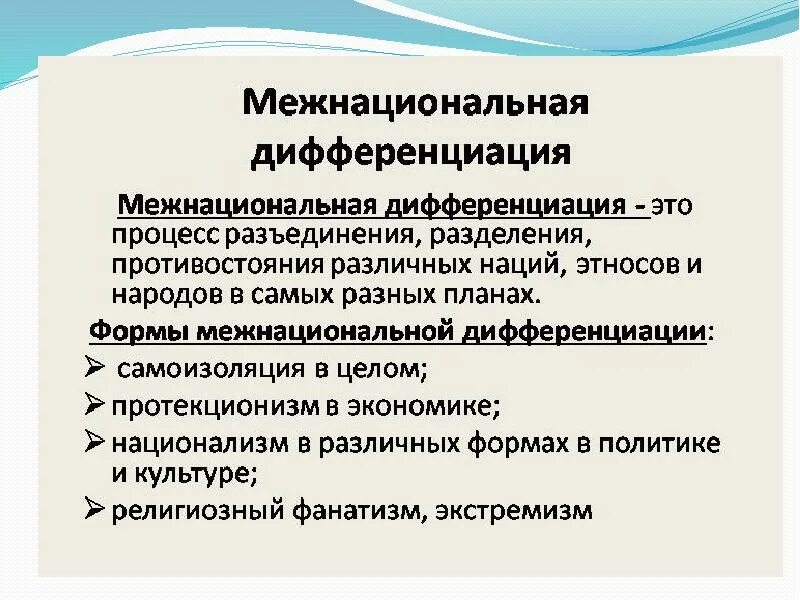 Формы межнациональных отношений схемы. Нации и межнациональные конфликты. Межнациональные конфликты ЕГЭ. Межэтнические (межнациональные) отношения.