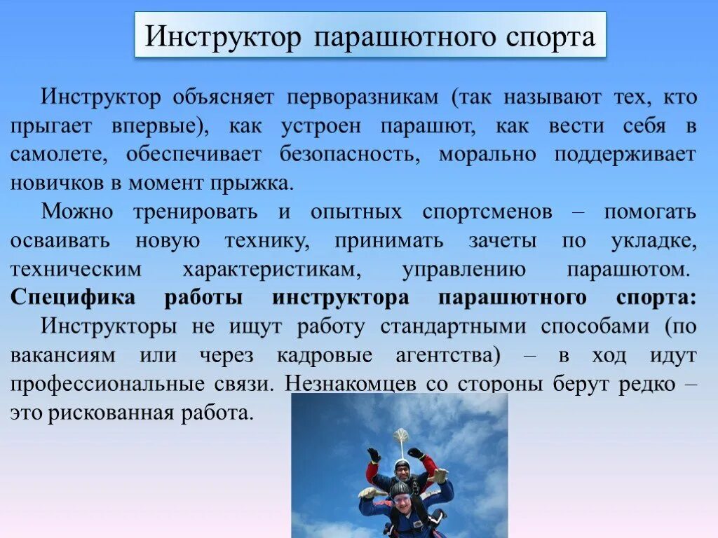Спортивный тренер обязанности. Презентация профессии туризм. профессия тренер презентация. профессия инструктор по туризму презентация. спортивные профессии.