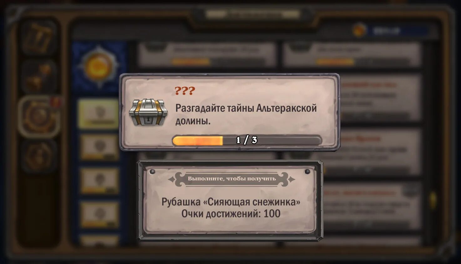 Как получить очки достижений. Hearthstone очки достижений. hearthstone 100% достижения. хартстоун свинобразы. достижения в hearthstone остынь.