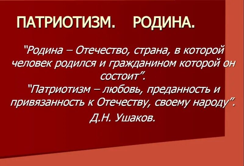 Понятие родина для человека