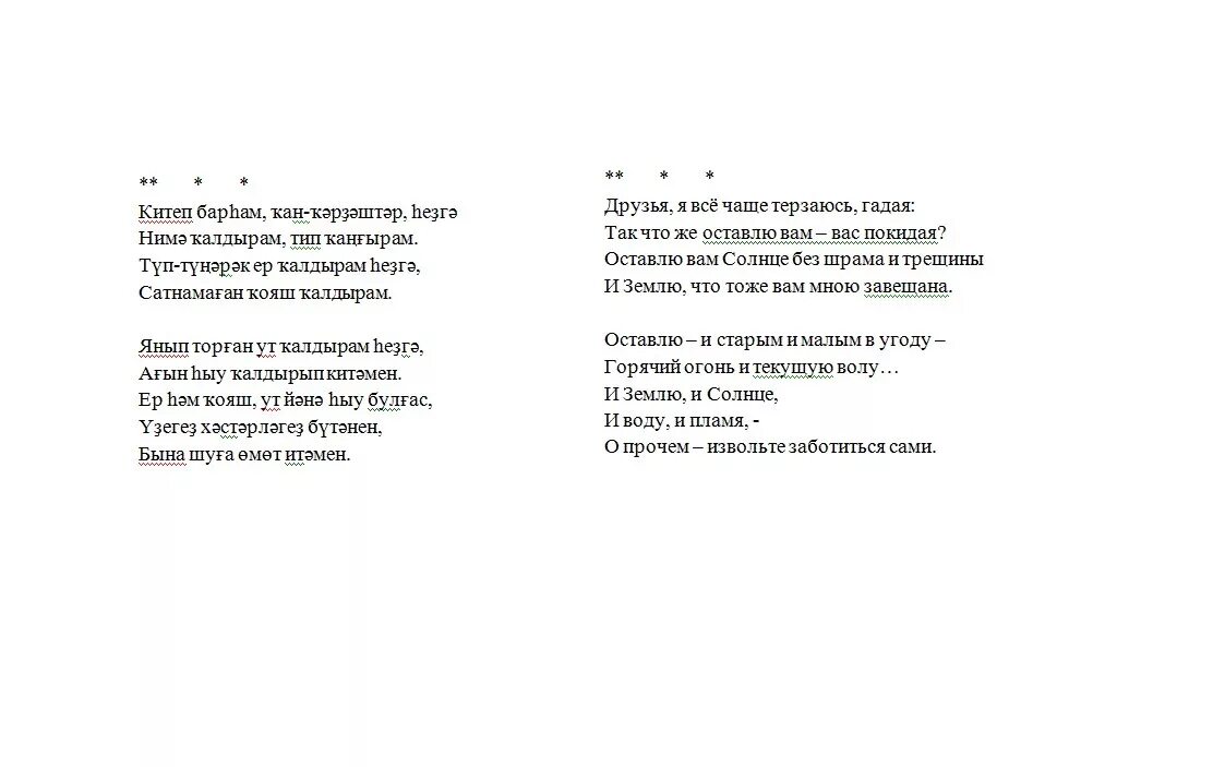 Яз на башкирском языке. Башкирские стихи. Башкирское стихотворение. Стихотворение на башкирском языке для детей. Стихи на башкирском языке для детей.