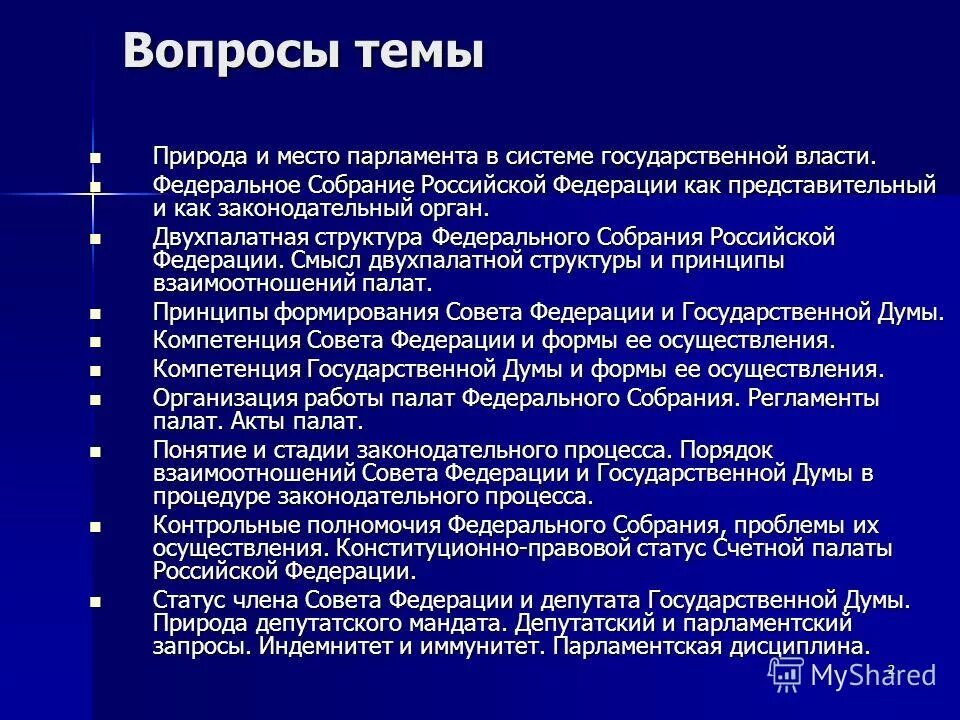 компетенция совета федерации федерального собрания рф. выберите полномочия федерального собрания. полномочия гос думы кратко. выберите полномочия федерального собрания. выберите полномочия федерального собрания.