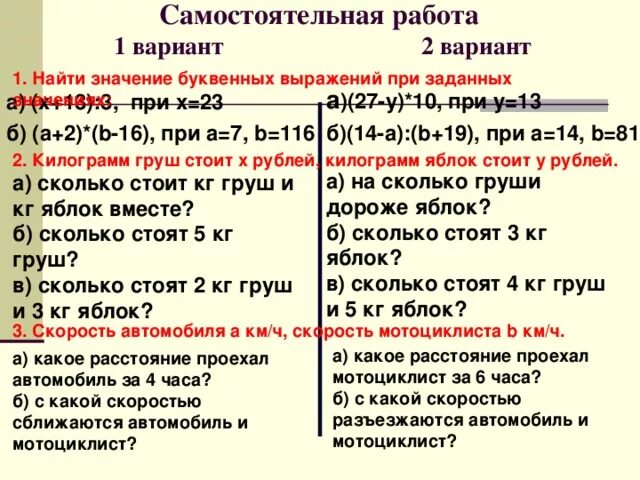 Числовые и буквенные выражения 6 класс. Задачи с буквенными выражениями. Задачи с буквенными выражениями 6 класс. Буквенные выражения 6 класс примеры. Число буквенные выражения 6 класс