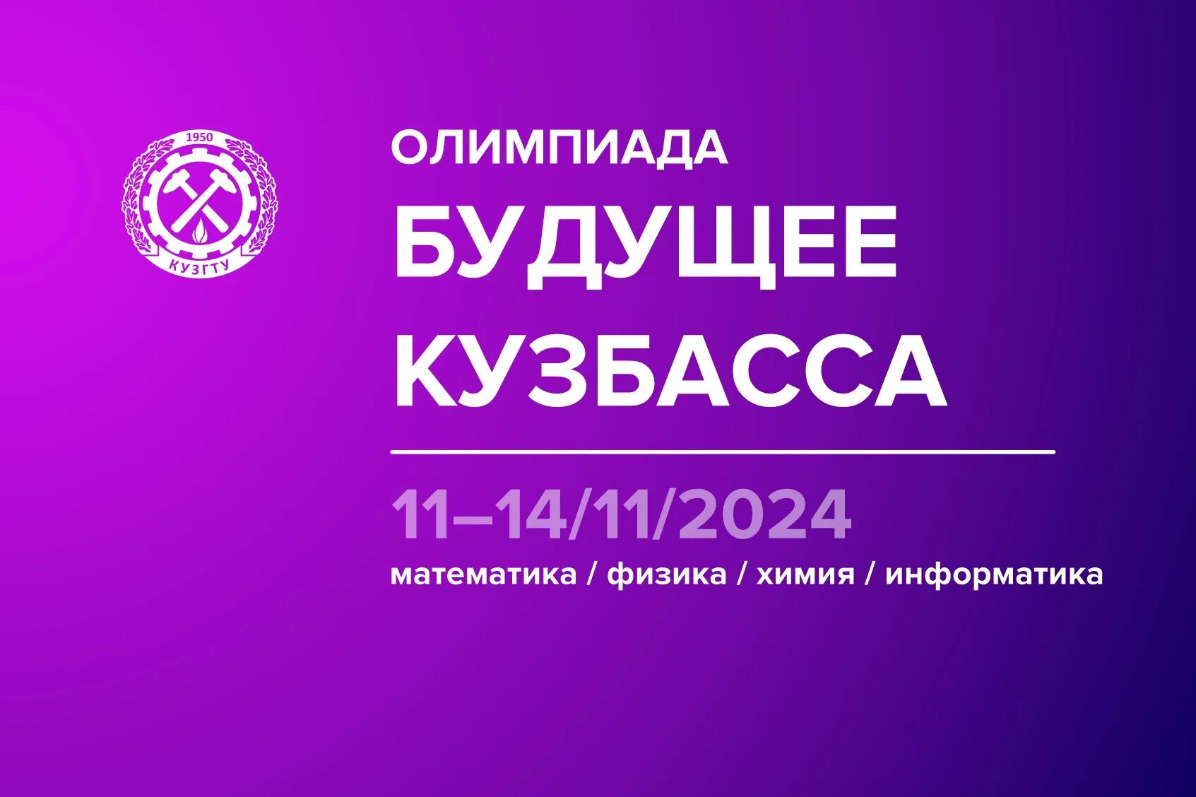 Кузбасс будущее здесь. Минобркузбасса логотип кузбасс. Кузбасскино кемерово. Кузбасс будущее. Кузбасс будущее логотип.