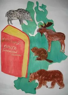 Рисунок красной книги
