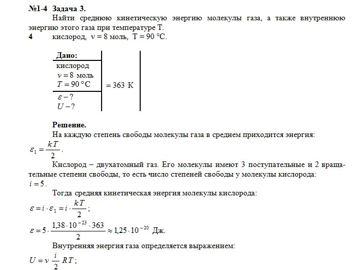 Среднюю кинетическую энергию вращательного движения. Средняя кинетическая энергия кислорода. Найти среднюю кинетическую энергию газа. Средняя кинетическая энергия ГАЗ. Средняя кинетическая энергия молекул газа.