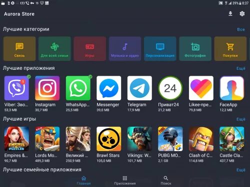 Aurora магазин приложений. Самые популярные сторы приложений. Аса стор
