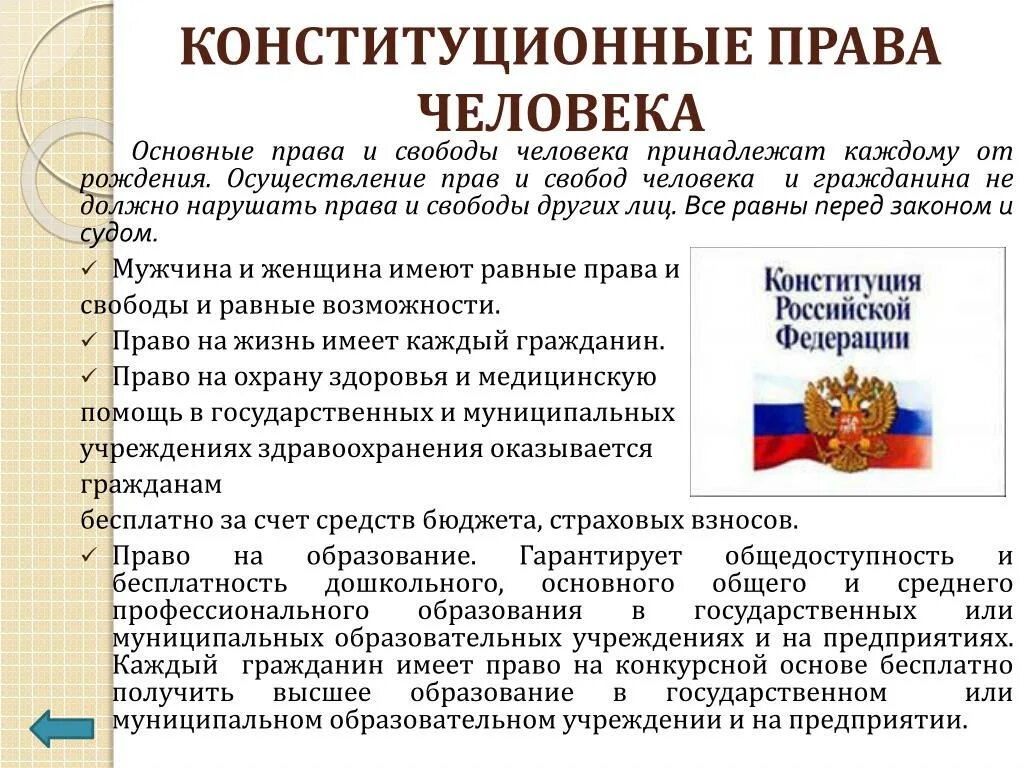 Личные свободы в конституции рф. Конституция прав и свобод человека и гражданина. Конституционные правила граждан. Констмтуциоонныеправа.