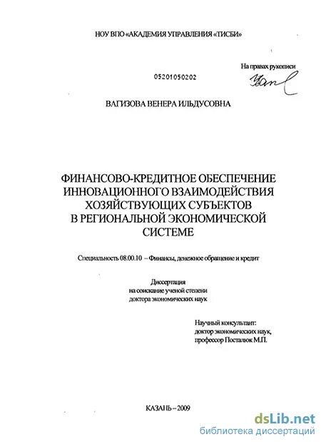 Соломаха геннадий ильич. Диссертация по экономике и энергетики германии. Научная специальность это. 07. Паспорт специальности 05.